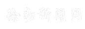 徐州新闻网